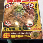 マルキン本舗 - メニュー