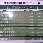 海鮮食堂 さばや - 