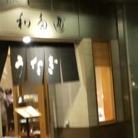 わたべ - 