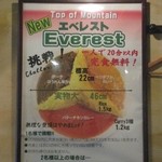 アジア料理 ラマ - チャレンジメニュー“エベレスト”