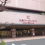 ホテル広島ガーデンパレス - ホテルの外観