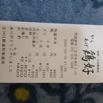 からあげ 鶏好 - レシート