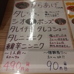からあげ 鶏好 - 店内メニュー