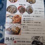 からあげ 鶏好 - テイクアウト用メニュー
