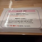 からあげ 鶏好 - アレルギーについて