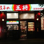 餃子の王将 - 