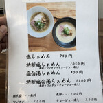 らぁめん 麺屋 秀 - メニュー