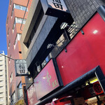 蒙古タンメン中本 - 