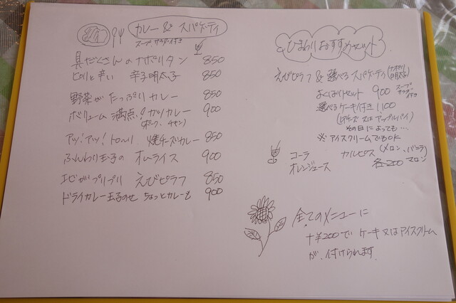 ひまわり　※木曜日休み>