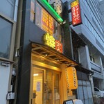 もみだれ焼肉獅子楼 - 派手な外観なので目立ちます。