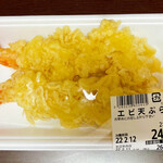 グランマート - 料理写真:エビ天ぷら