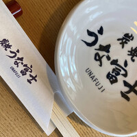 炭焼うな富士 白壁別邸 - 