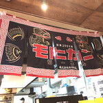 モヒカンらーめん - 