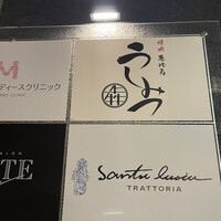 焼肉 うしみつ 恵比寿本店 - 