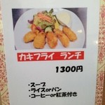 ワンシーン - カキフライ ランチ