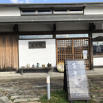 Tea & Space 基幸庵 - 