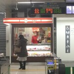 Kiyouken - 崎陽軒 関内駅南口店