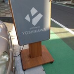 Patisserie YOSHIKAWA  - 