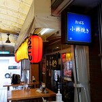 粉ばる 小林焼き - お店の看板