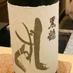 鮨 由う - ・黒龍 純米大吟醸 しずく