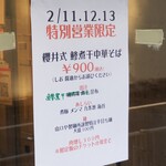 麺屋 六感堂 - 櫻井式 鯵煮干中華そば