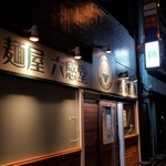 麺屋 六感堂 - 