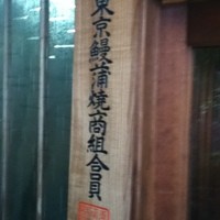 石ばし - 
