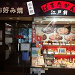 府中ぱすたかん - 何年も このビル来ていて 初めて入りました