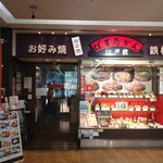 府中ぱすたかん - 何年も このビル来ていて 初めて入りました