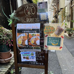 元気カフェ＆ギャラリー - 