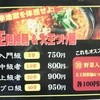 地獄の担担麺 天竜本店