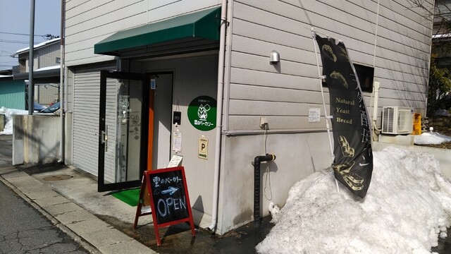 雲のベーカリー 城西店 - 北山形（パン）の写真