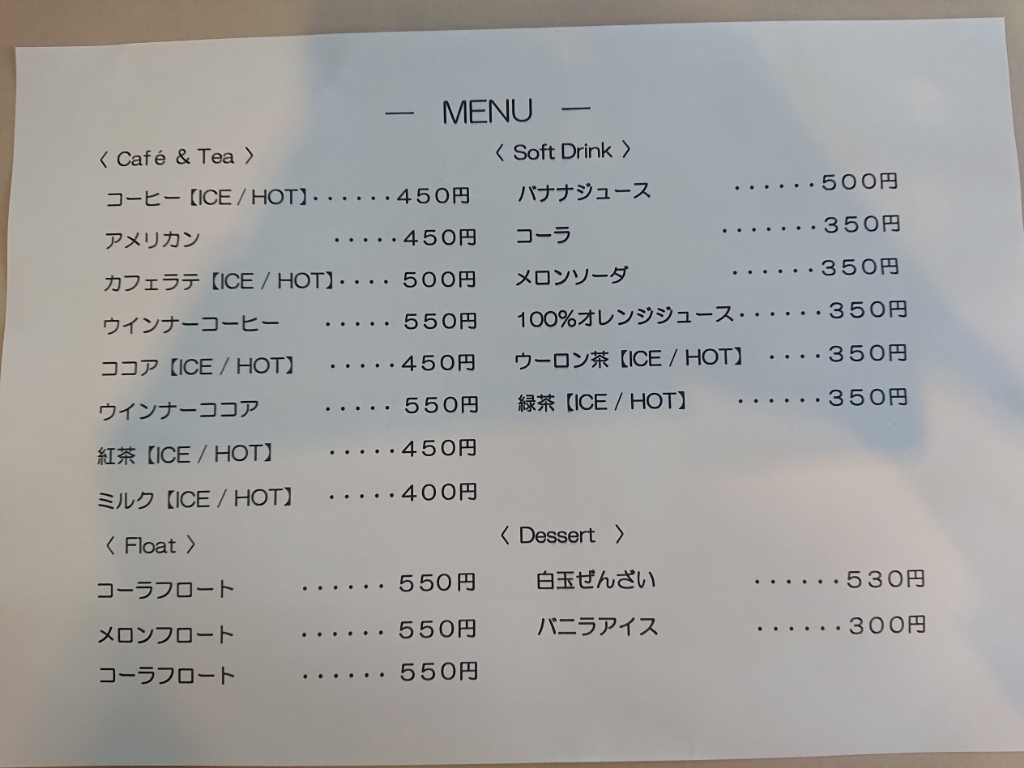 メニュー写真 : Cafe Mickey （カフェ ミッキー） - 帯広/カフェ