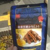 旭製菓 - おしゃれ系かりんとう