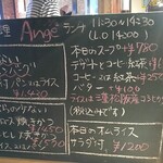 南欧料理　アンジュ - 