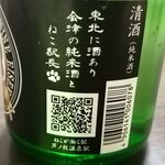 Ashi No Maki Onsen Eki Baiten - 純米酒です