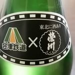 Ashi No Maki Onsen Eki Baiten - 会津鉄道×榮川酒造のコラボ