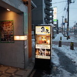 魚民 - 店の案内