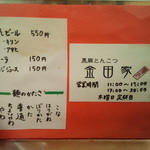 金田家 - メニュー一覧【2012年12月】