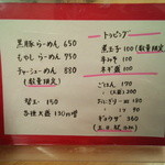 金田家 - メニュー一覧【2012年12月】