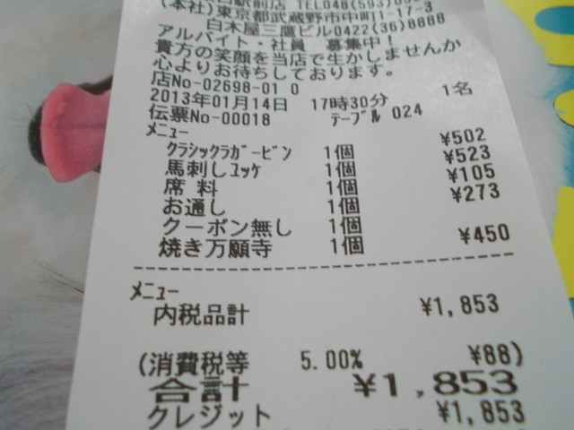 すべて個室の魚民 席料 １０５かかります By グルマンじゅん 閉店 魚民 北本東口駅前店 北本 居酒屋 食べログ