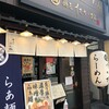 麺匠 たか松 本店