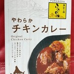 ふらのや - R4.1:レトルトのやわらかチキンカレー。チキンたっぷりでレトルトとしてはクオリティ高いと思います！いつか店舗にも訪問してみたいです。