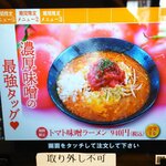 元祖三河味噌ラーメン おかざき商店 - 