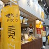 台湾カステラ 黄白白 新京極店