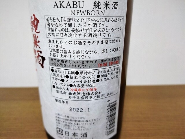 地の酒 わかば酒店 - 花巻（その他）の写真