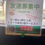 とんこつラーメン専門 八味豚骨 - 