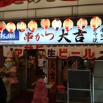 Kushikatsu Daikichi - 店舗外。