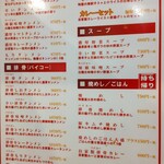 極濃タンメン フタツメ - メニュー