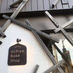 Uchiya Bake Shop - 